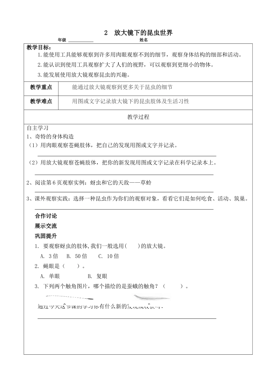 科教版六年级下册科学导学案1_第2页