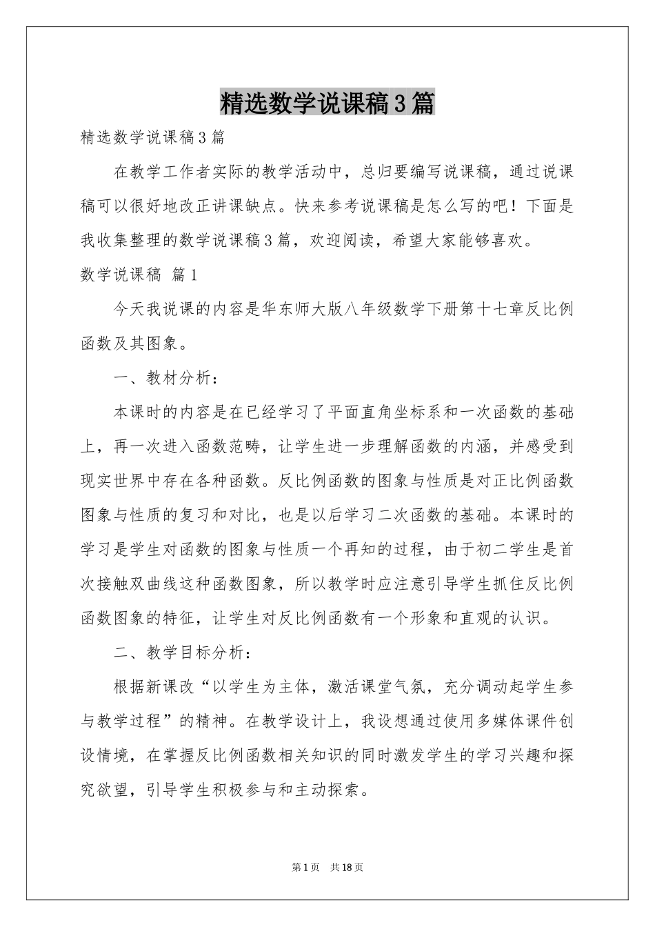 数学说课稿3篇_第1页