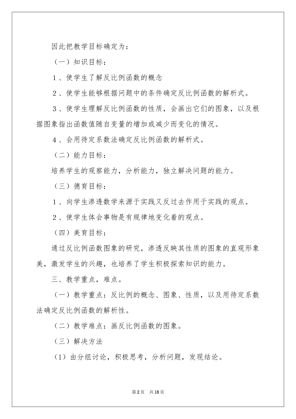 数学说课稿3篇_第2页