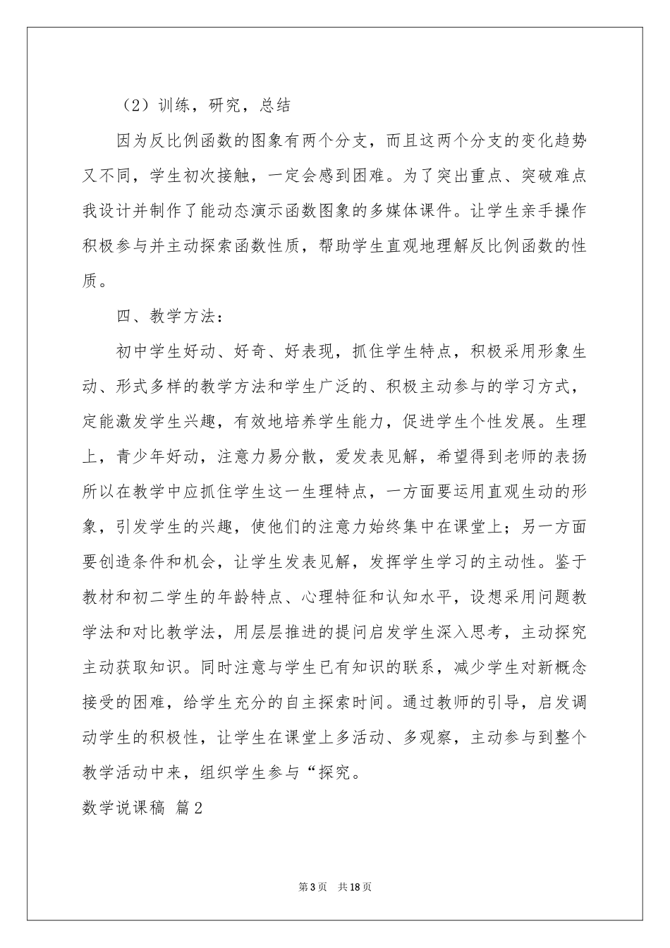 数学说课稿3篇_第3页