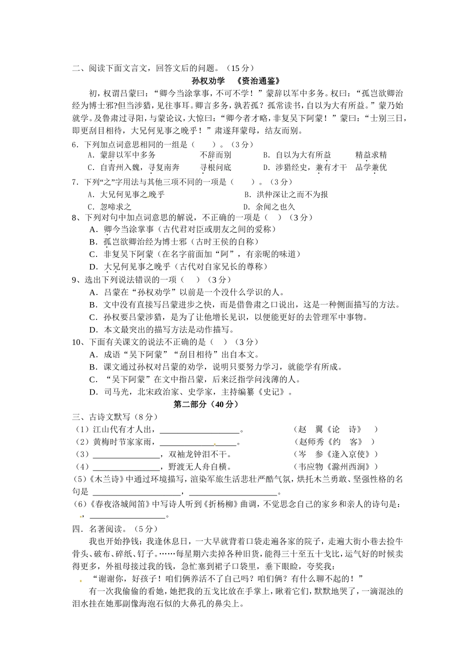 七年级语文下学期第二次月考试题_第2页