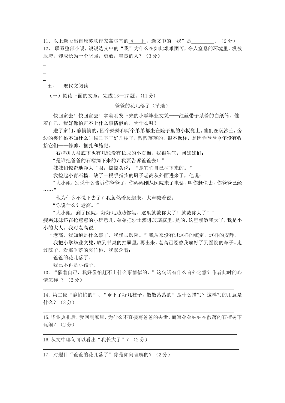 七年级语文下学期第二次月考试题_第3页