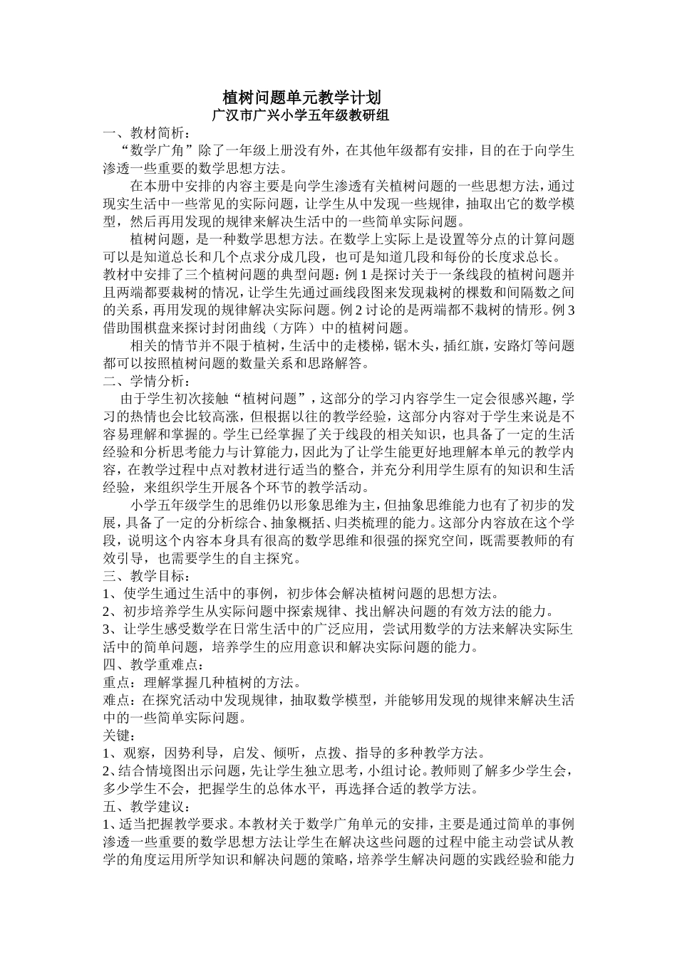 植树问题单元计划_第1页