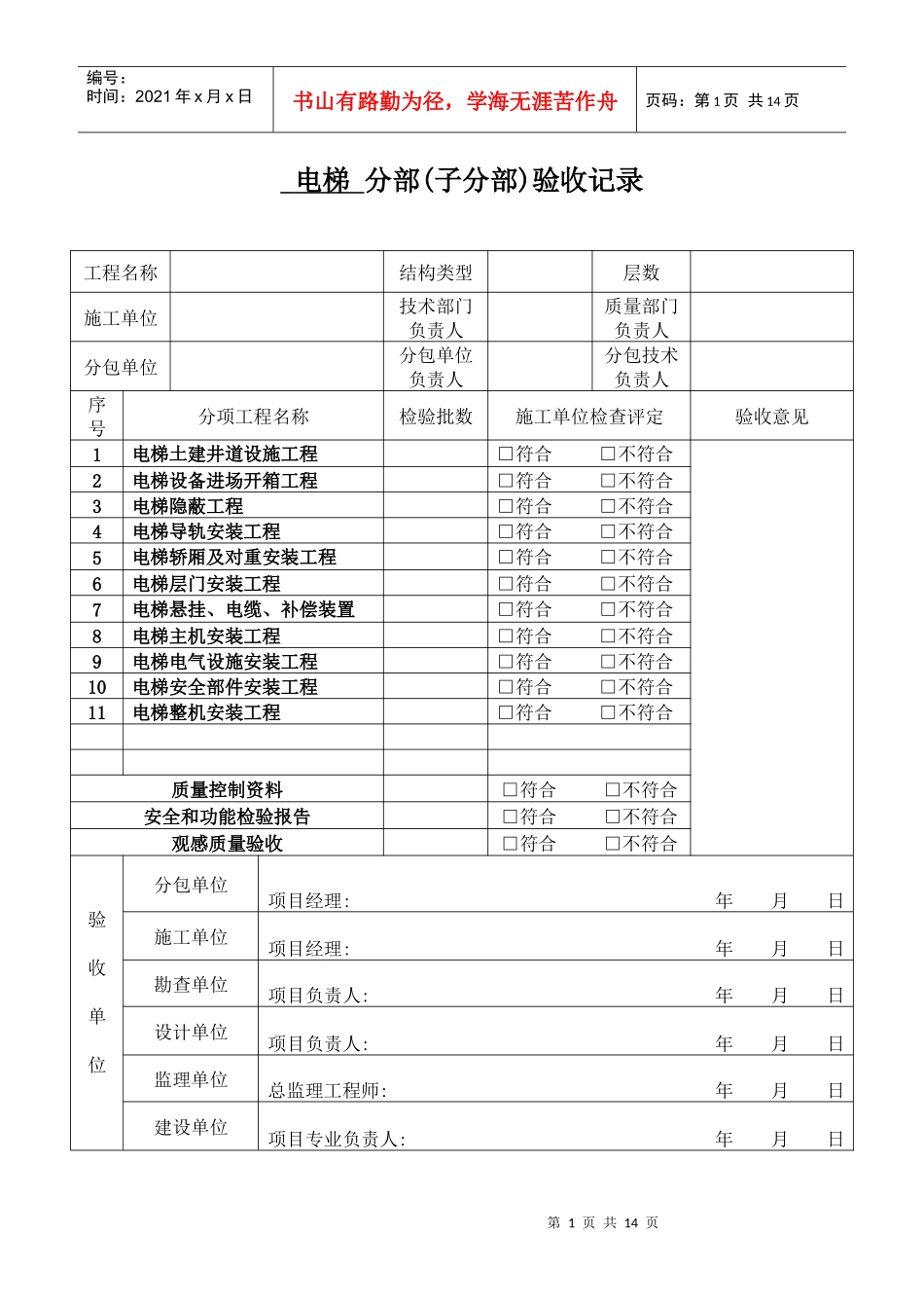 电梯分项工程验收记录表_第1页