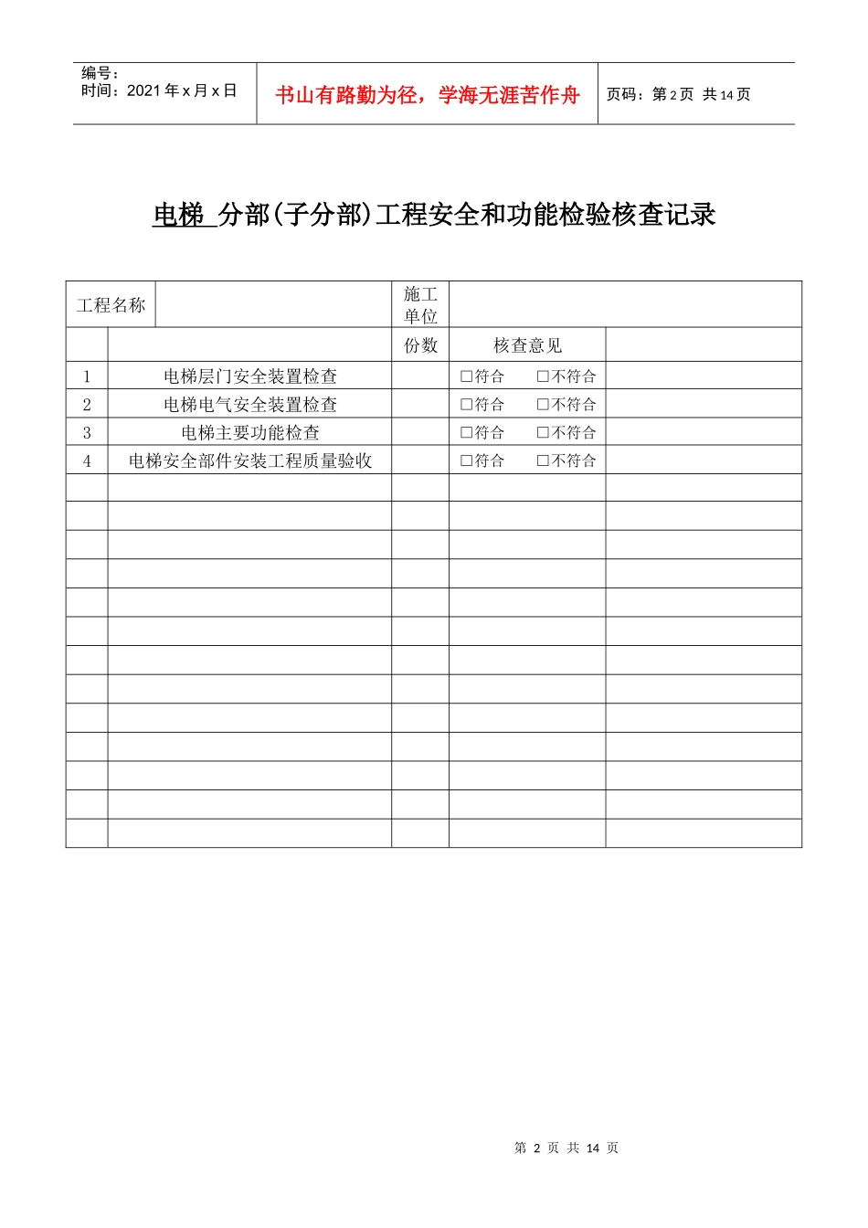 电梯分项工程验收记录表_第2页