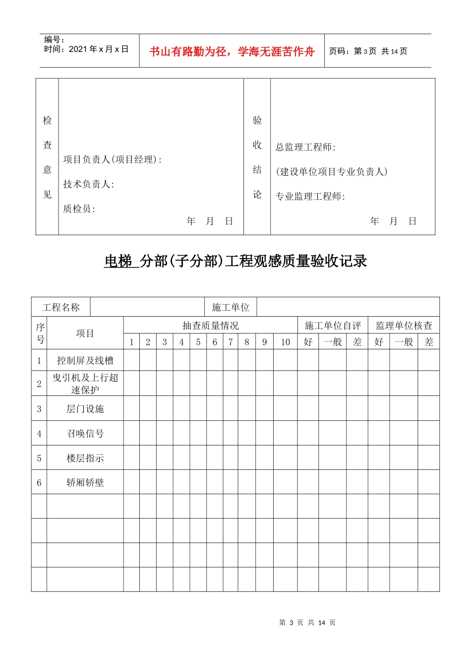 电梯分项工程验收记录表_第3页