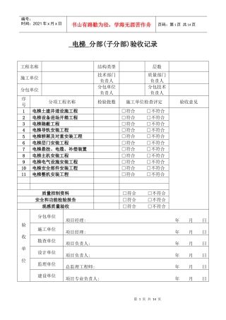 电梯分项工程验收记录表