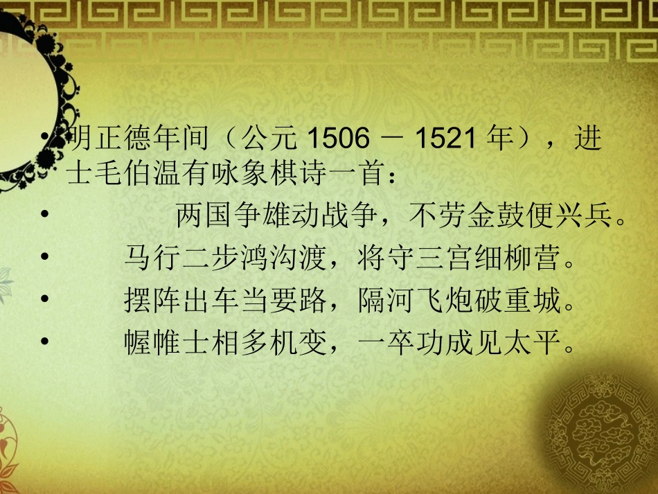 三年级上册美术资料-10小棋手-冀教版_第2页