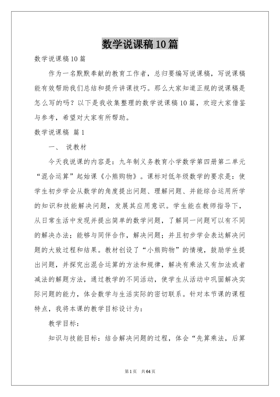 数学说课稿10篇_第1页