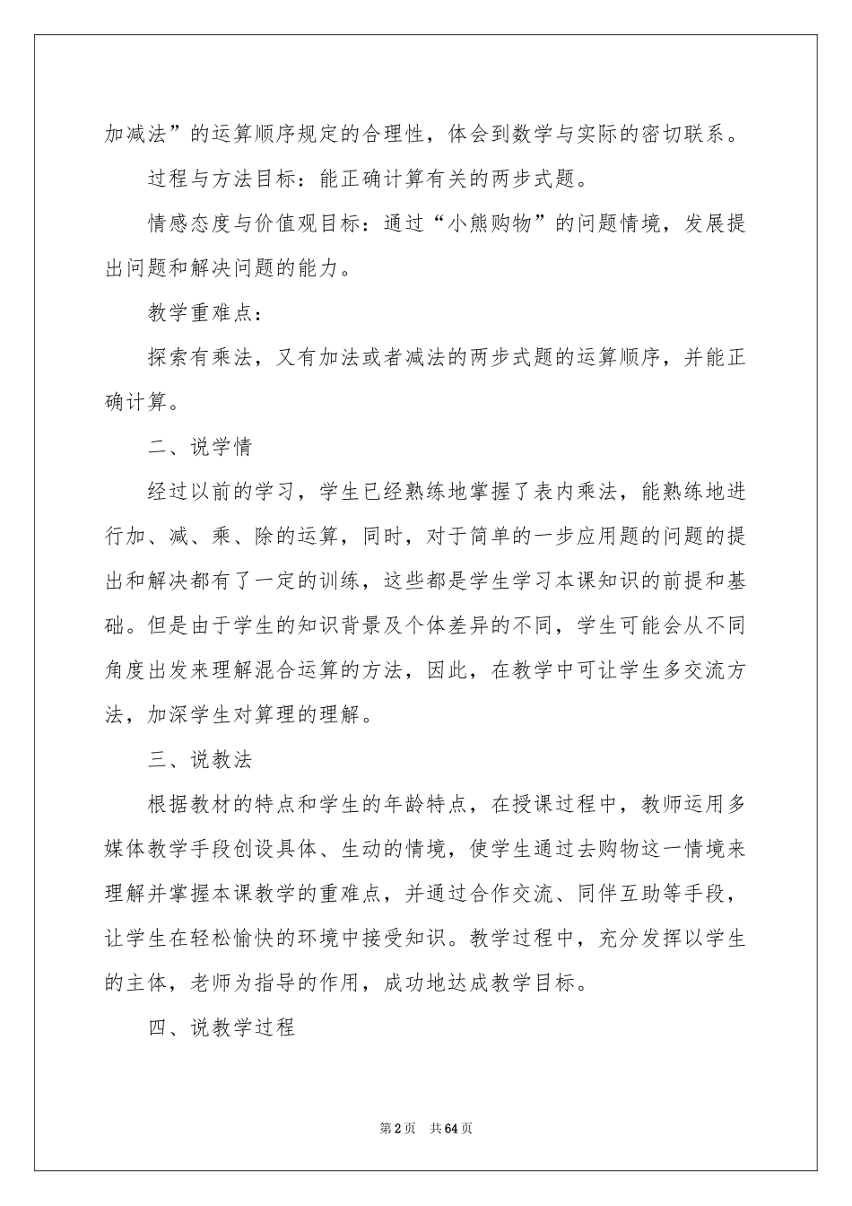 数学说课稿10篇_第2页