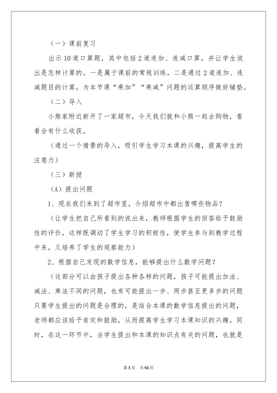 数学说课稿10篇_第3页