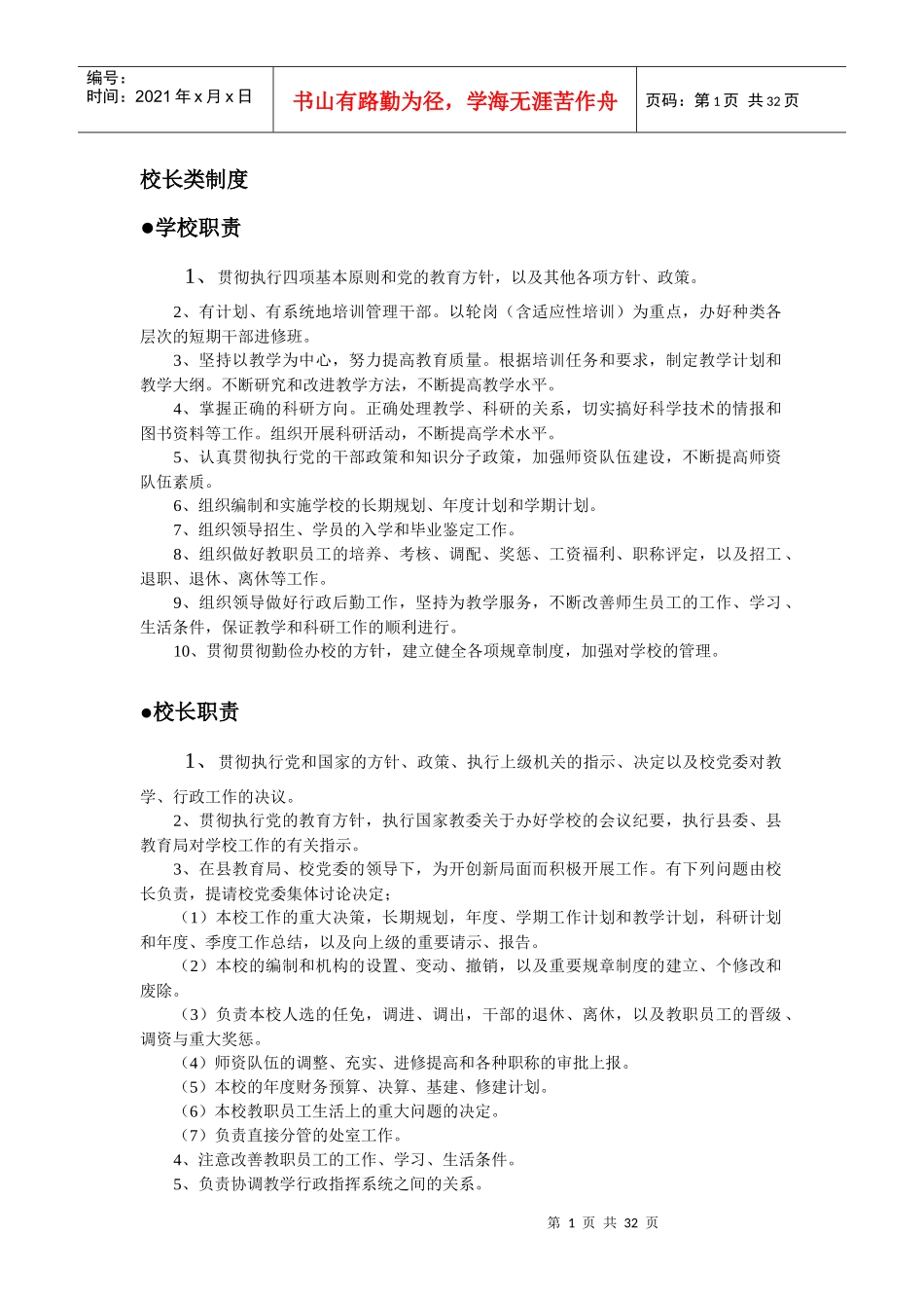 学校工作制度_第1页