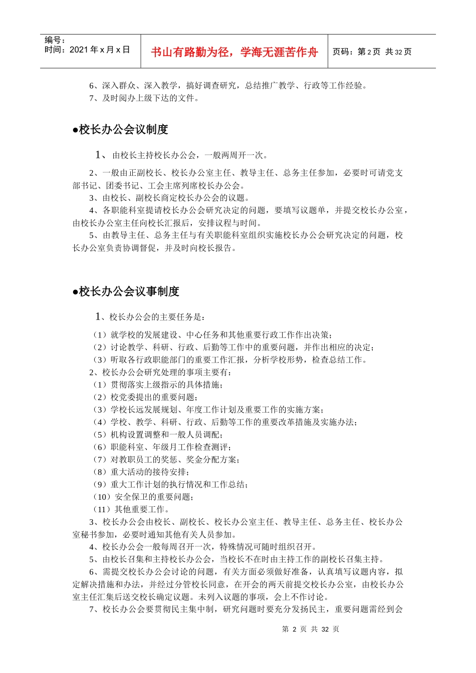 学校工作制度_第2页