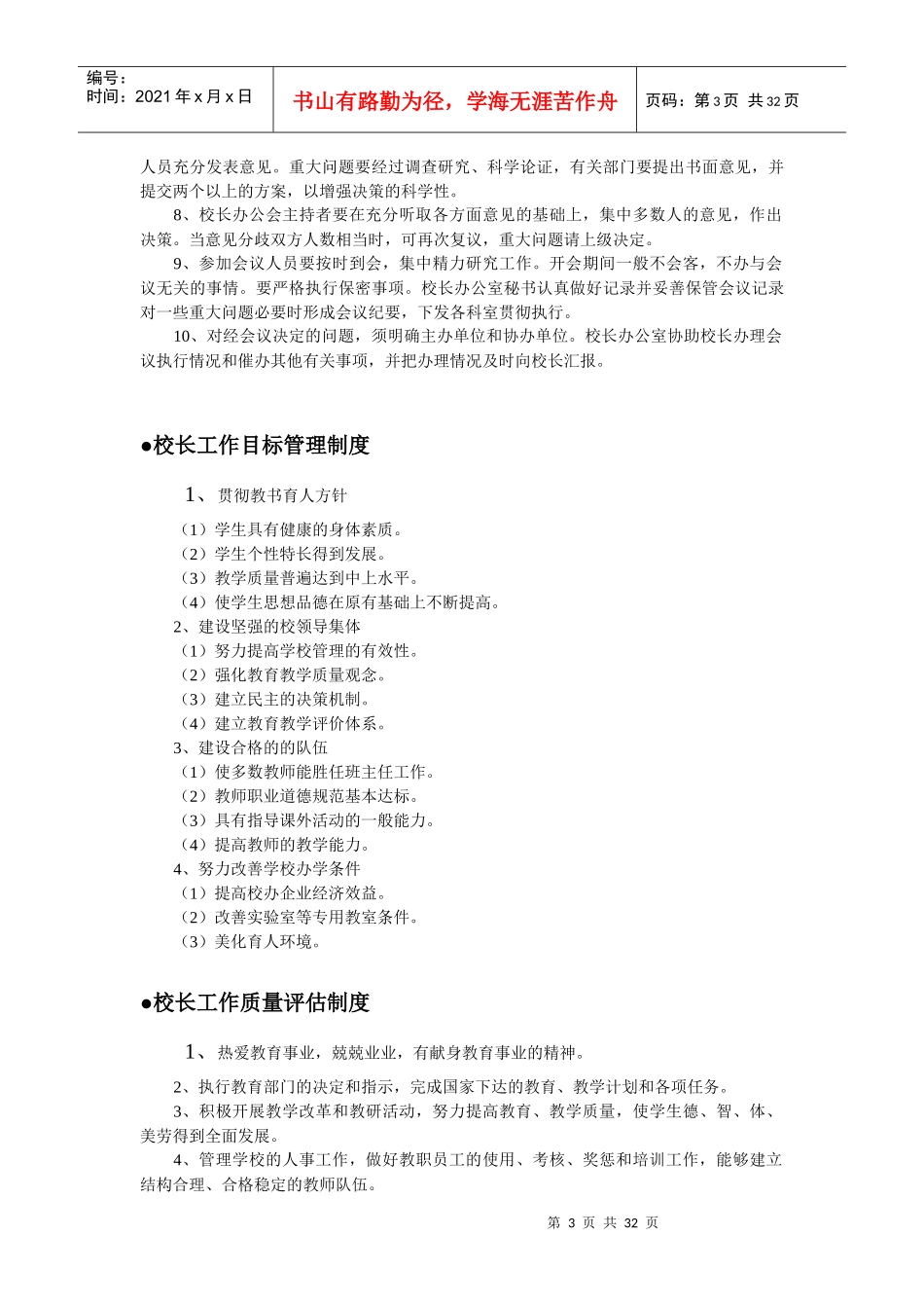 学校工作制度_第3页