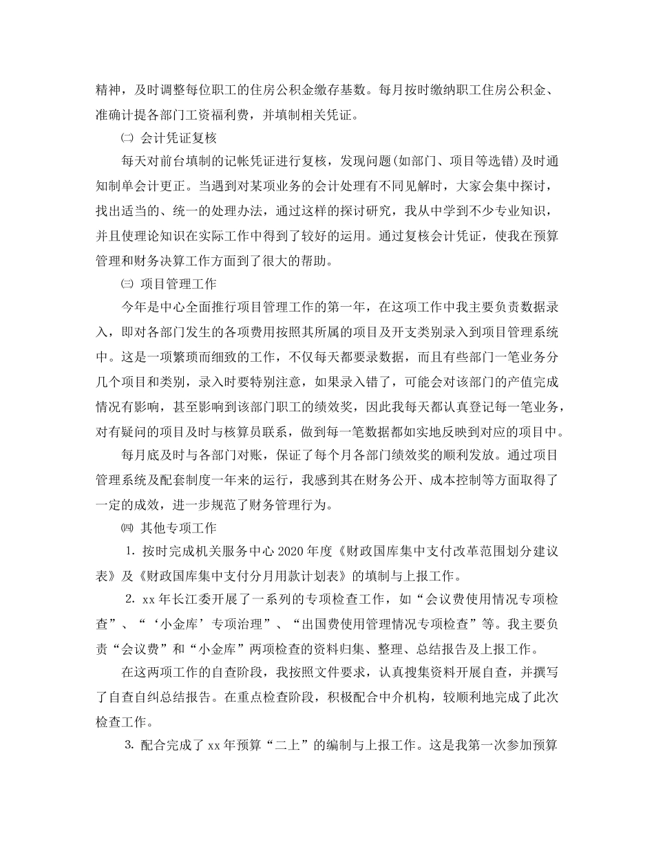 会计工作个人年终总结 _第2页