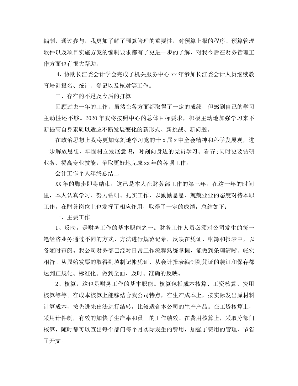 会计工作个人年终总结 _第3页