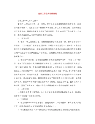 会计工作个人年终总结 