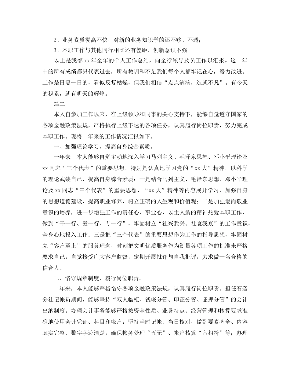会计工作个人总结三篇 _第2页