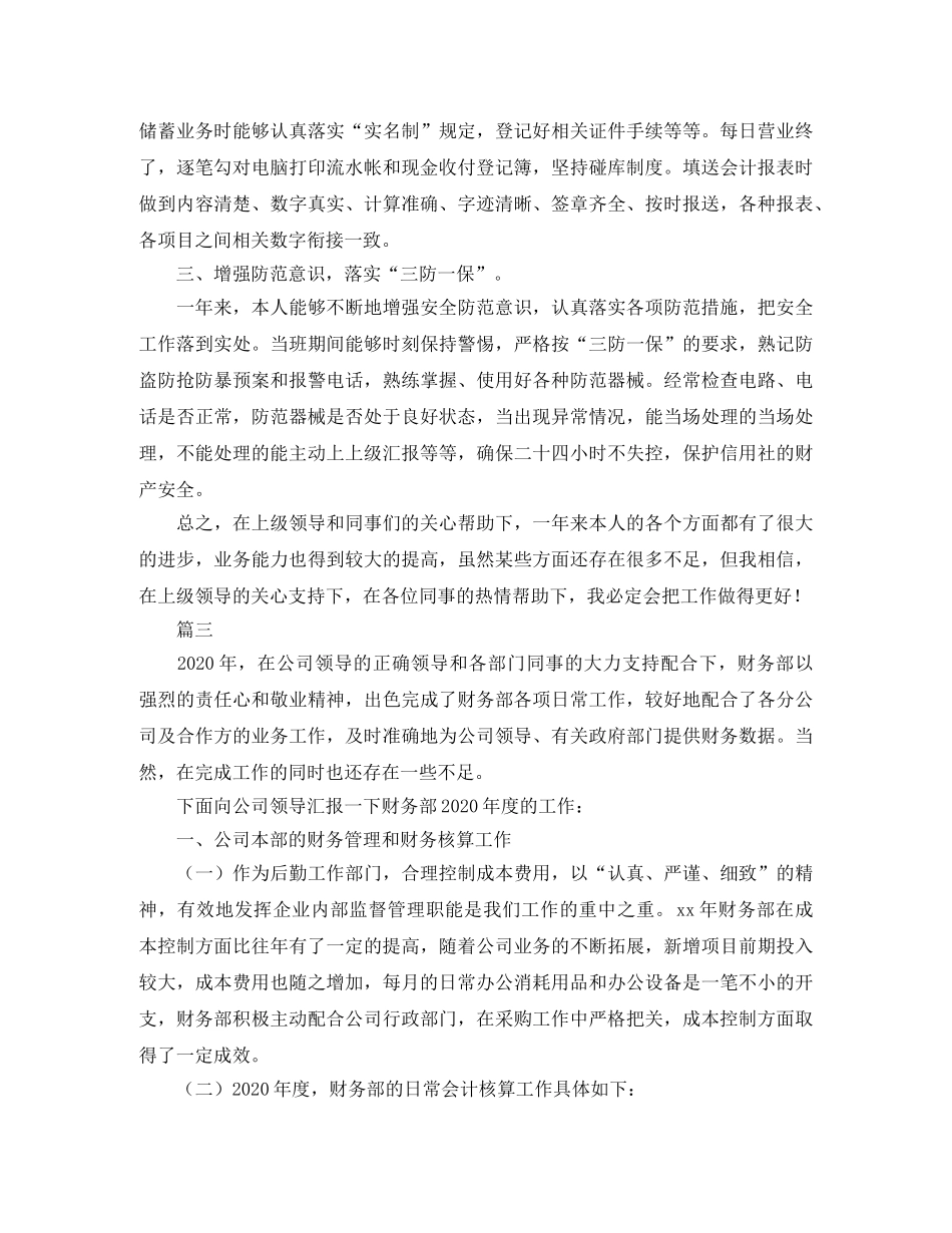 会计工作个人总结三篇 _第3页
