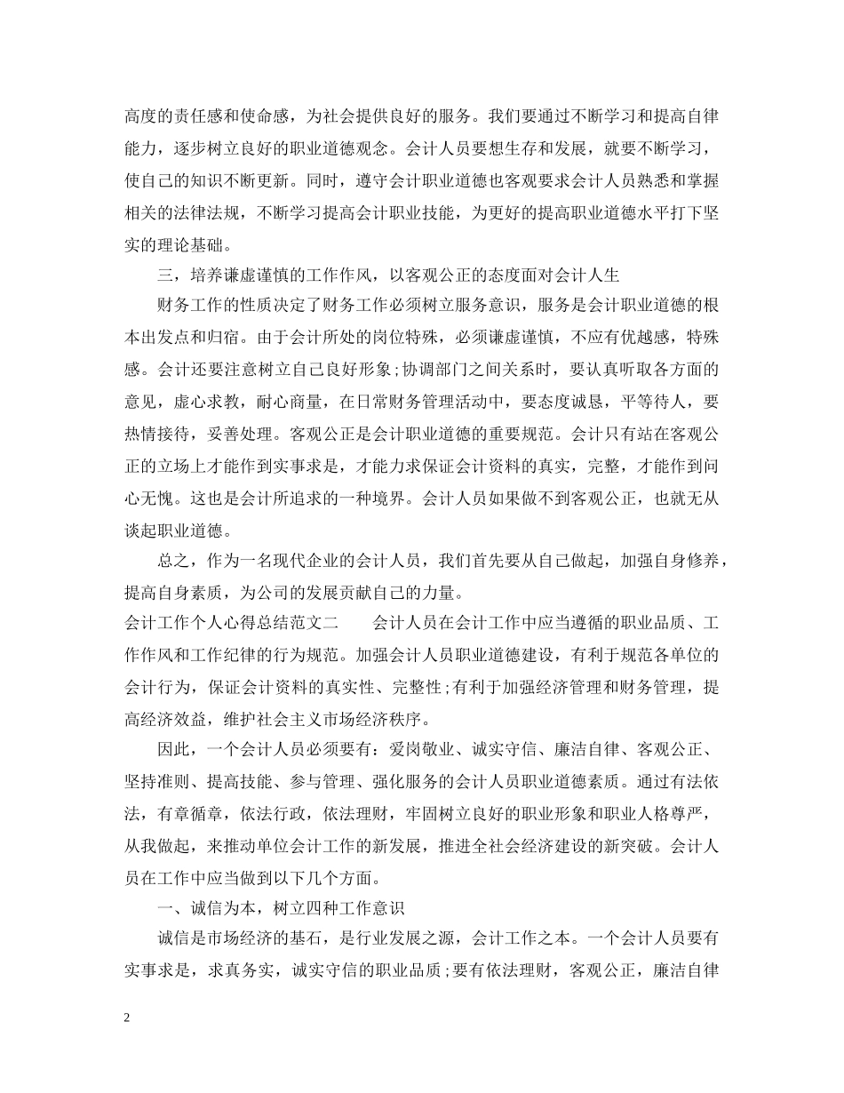 会计工作个人心得总结 _第2页