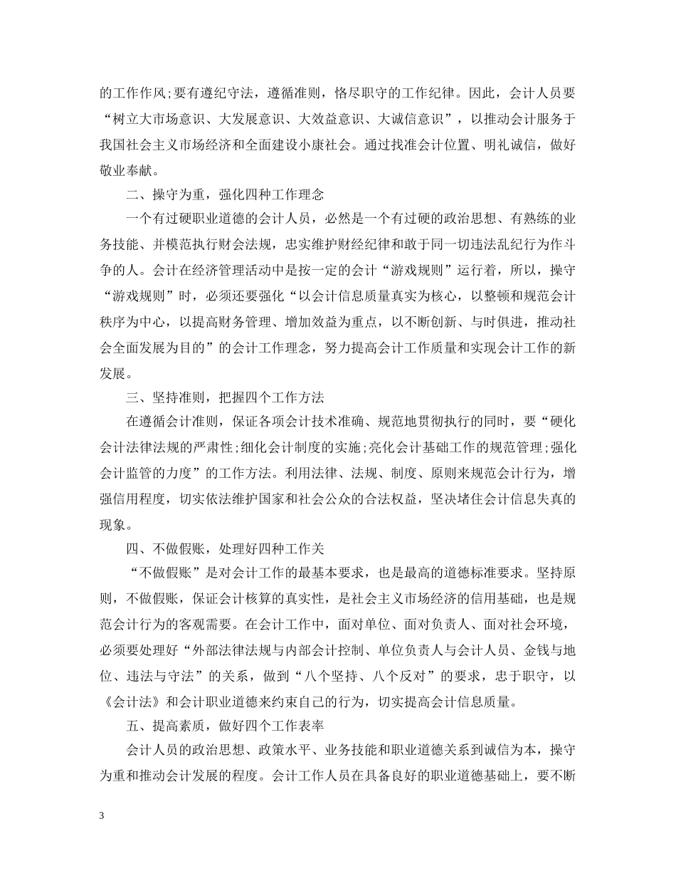 会计工作个人心得总结 _第3页
