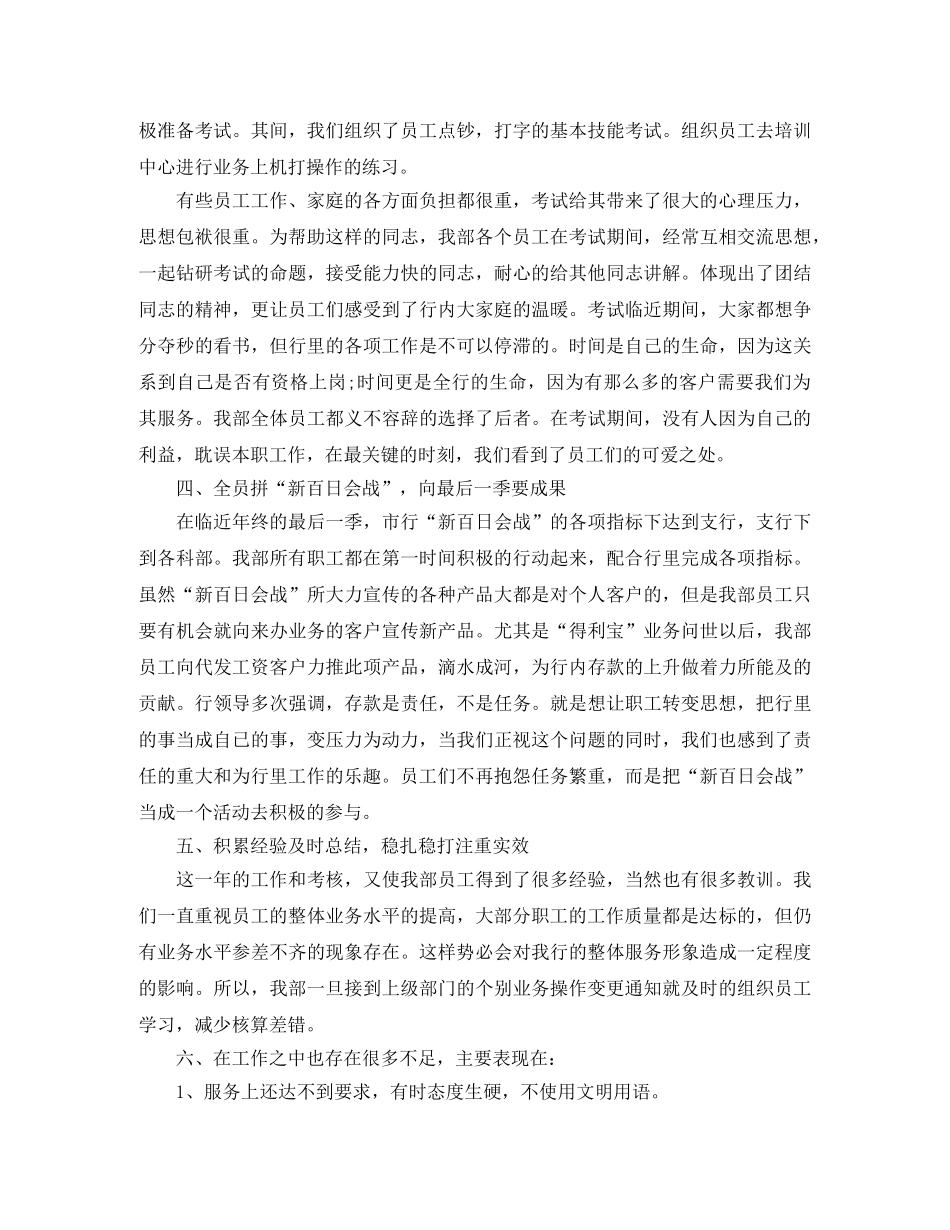 会计工作个人总结与计划 _第2页