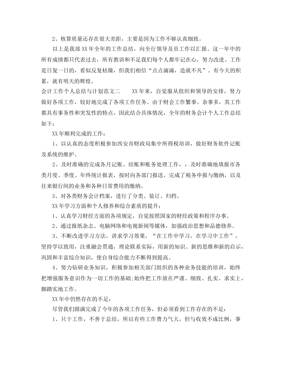 会计工作个人总结与计划 _第3页
