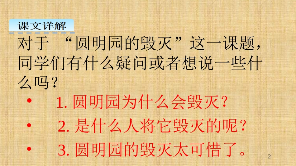 圆明园的毁灭 (6)_第2页