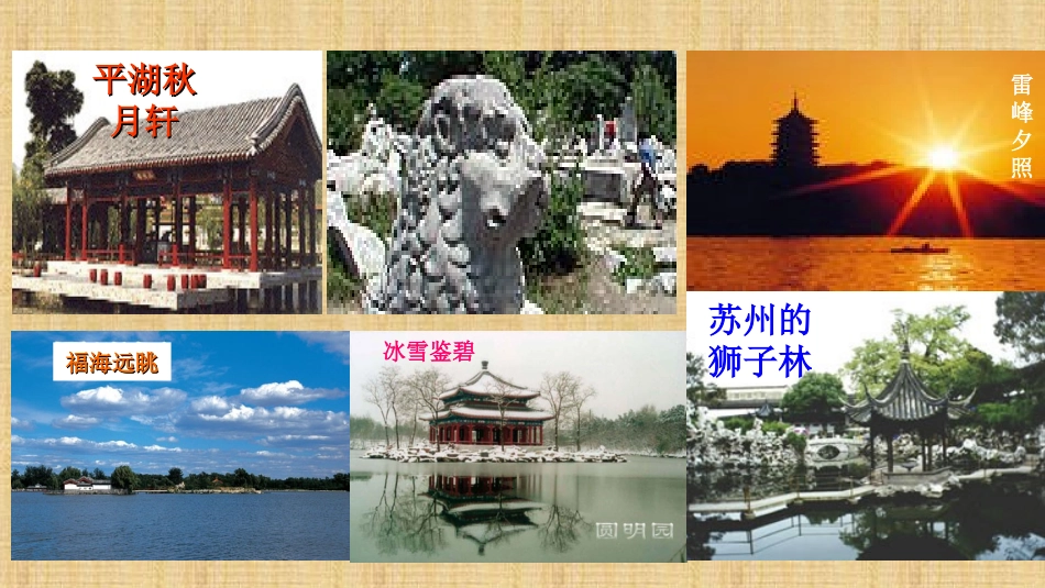 圆明园的毁灭 (6)_第3页