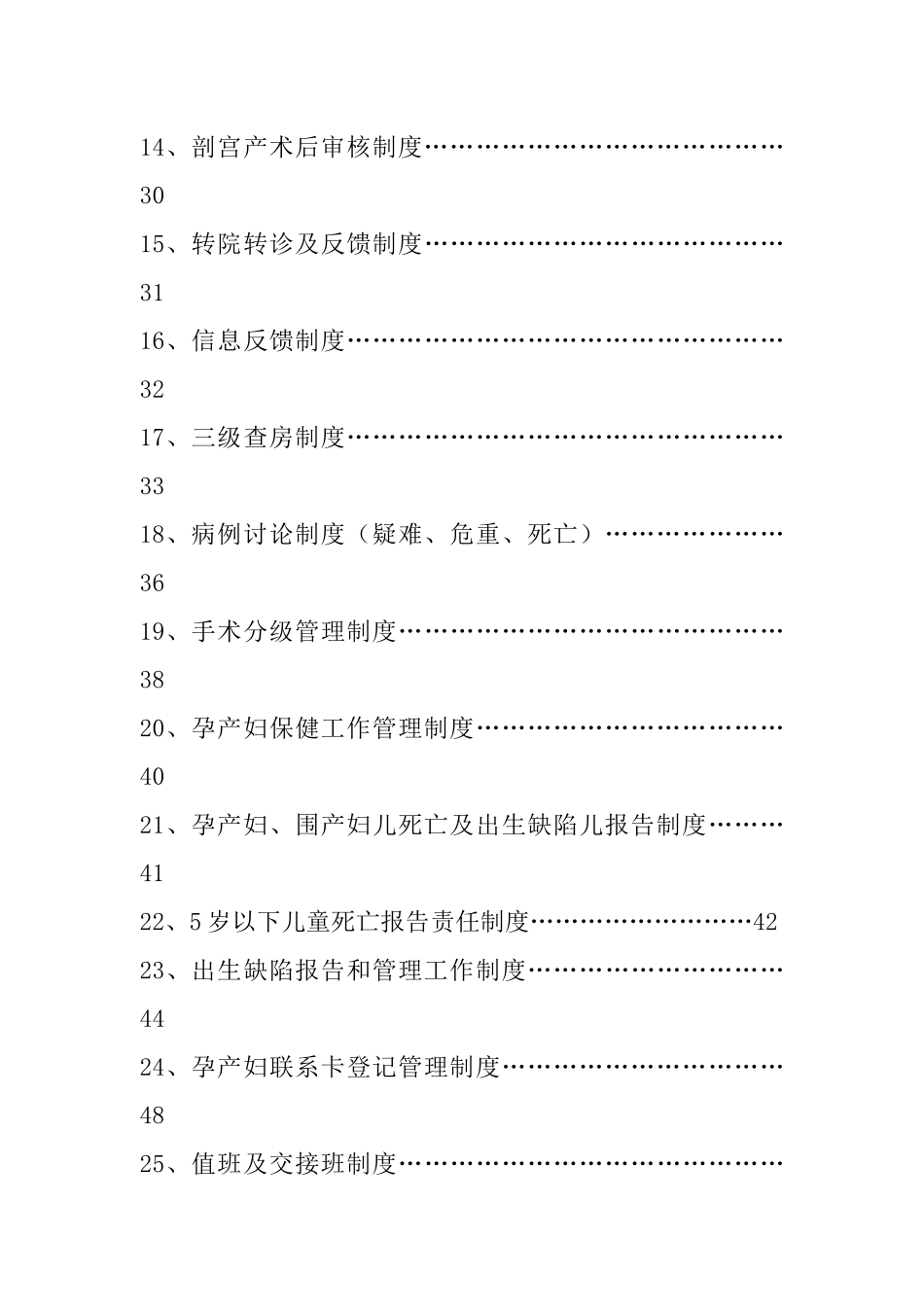产科工作制度汇编_第2页