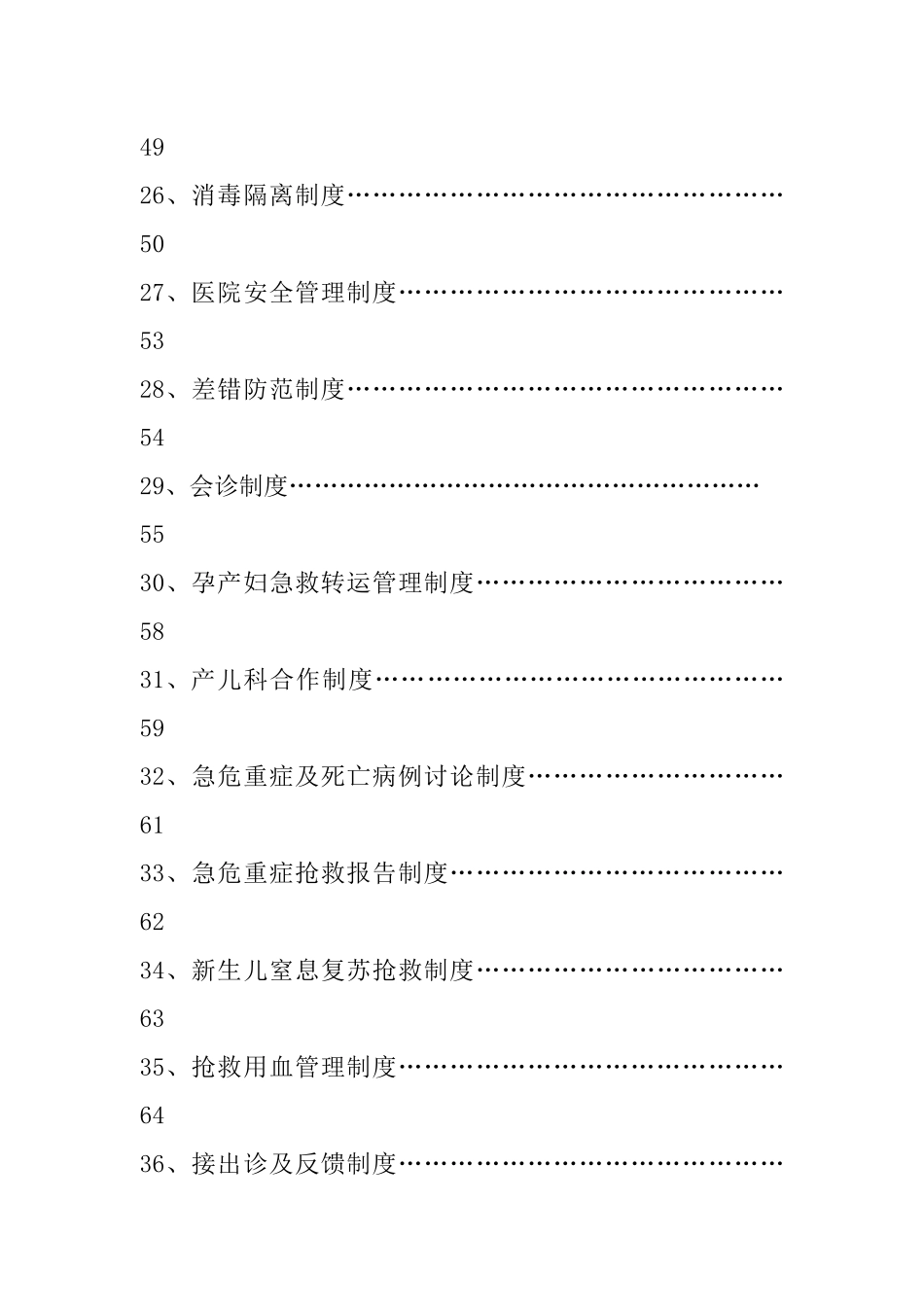 产科工作制度汇编_第3页