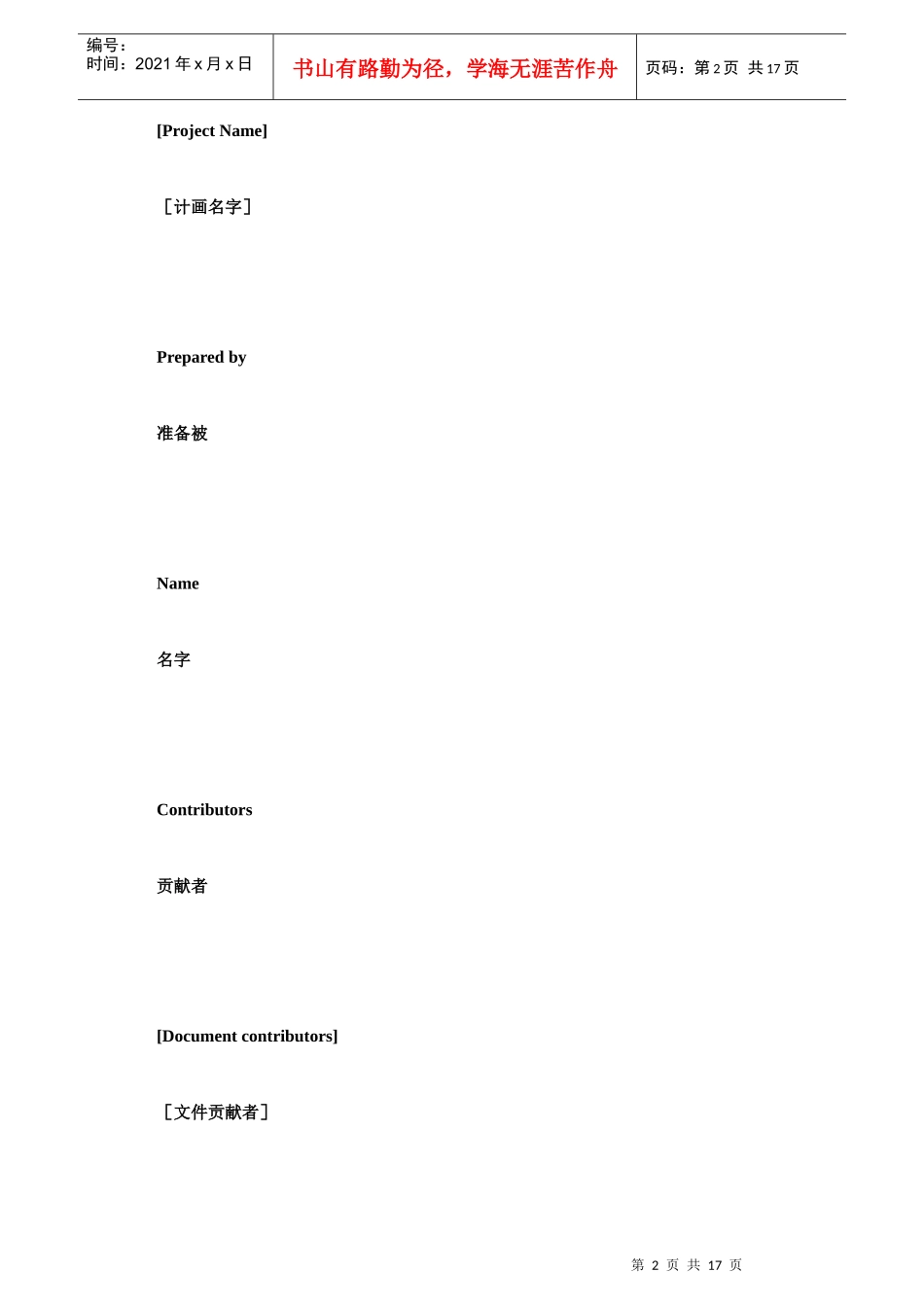 AX4采购调查表_第2页