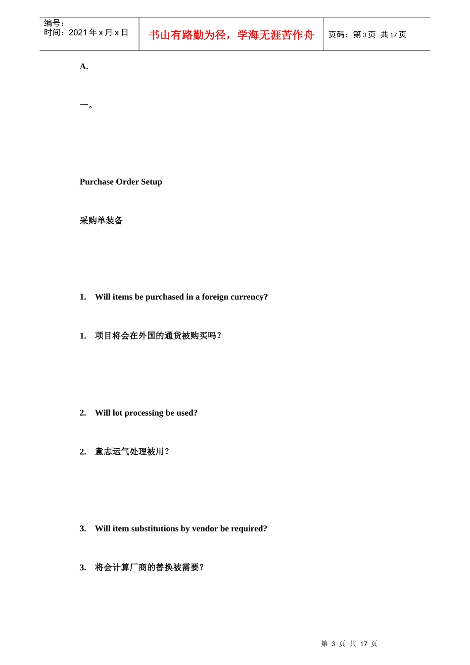 AX4采购调查表_第3页