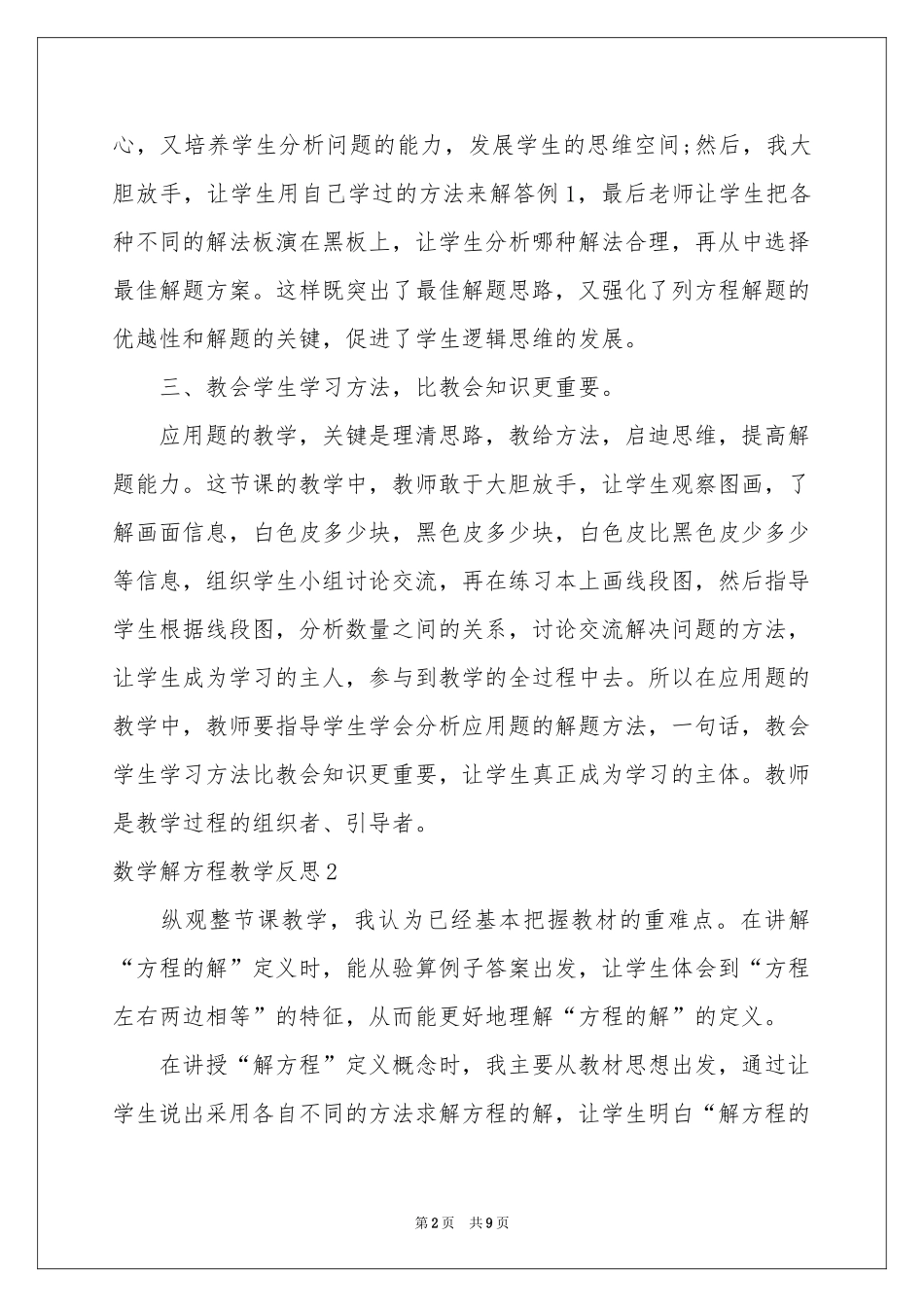 数学解方程教学反思_第2页