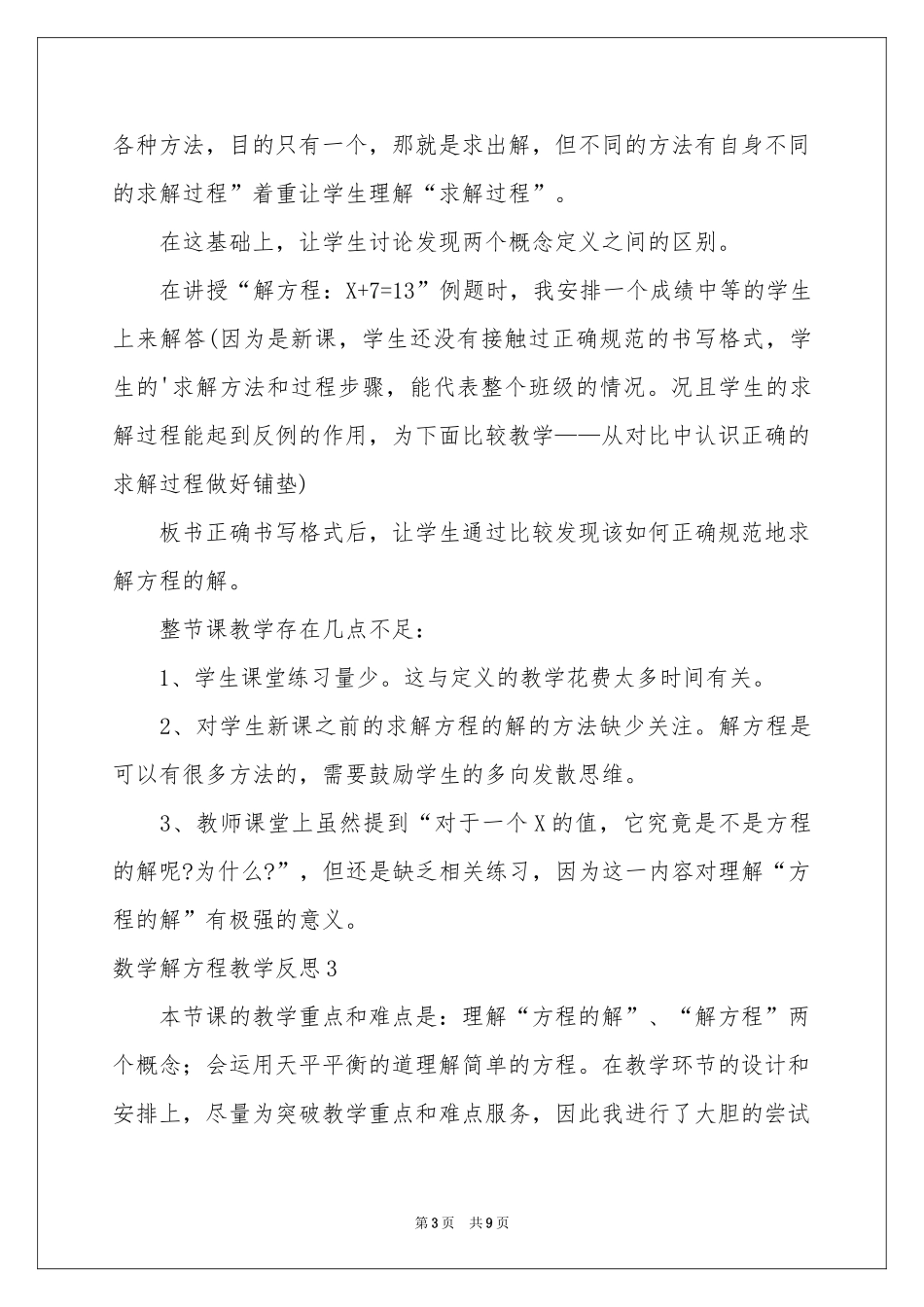 数学解方程教学反思_第3页