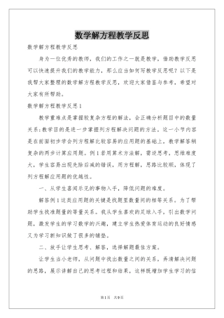 数学解方程教学反思