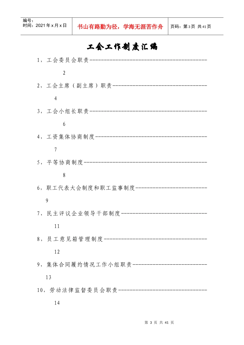 工会工作制度(全)_第3页