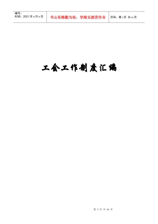 工会工作制度(全)