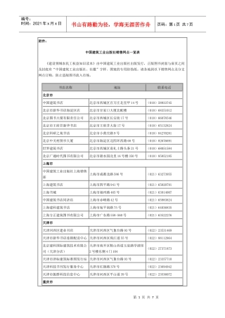 中国建筑工业出版社销售网点一览表