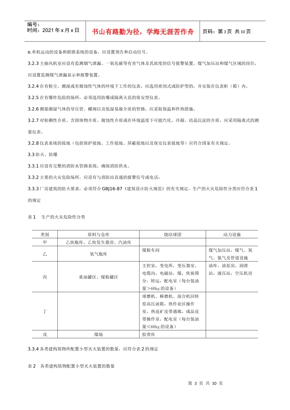 烧结球团安全规程_第3页
