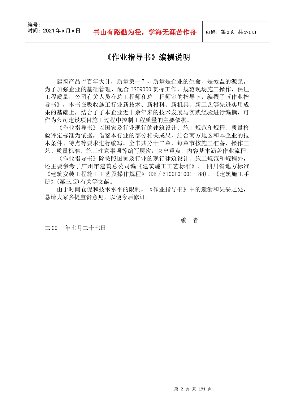 施工现场标准化作业指引书_第2页