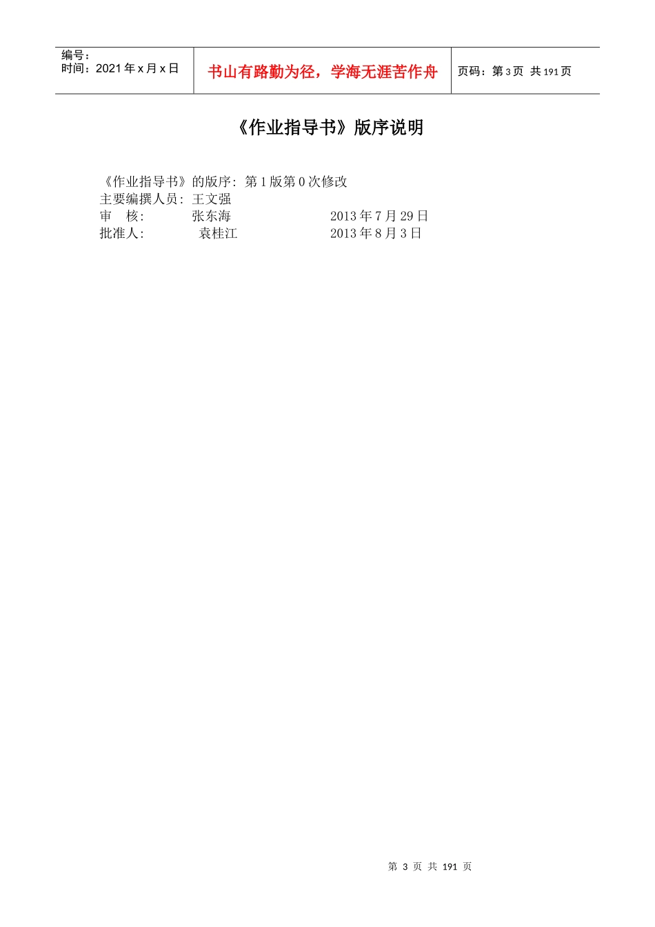 施工现场标准化作业指引书_第3页