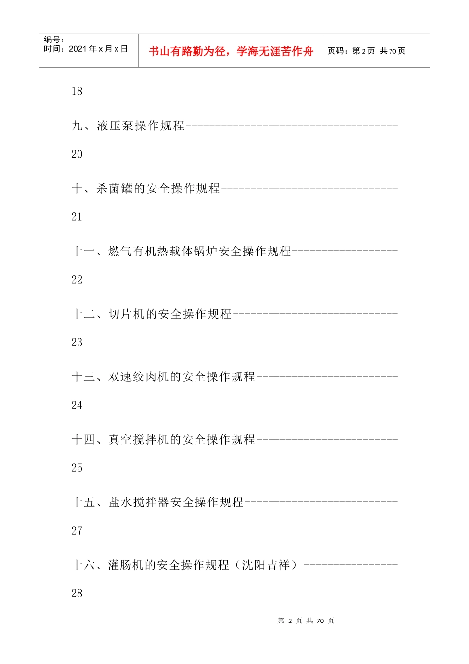 食品公司安全操作规程_第2页