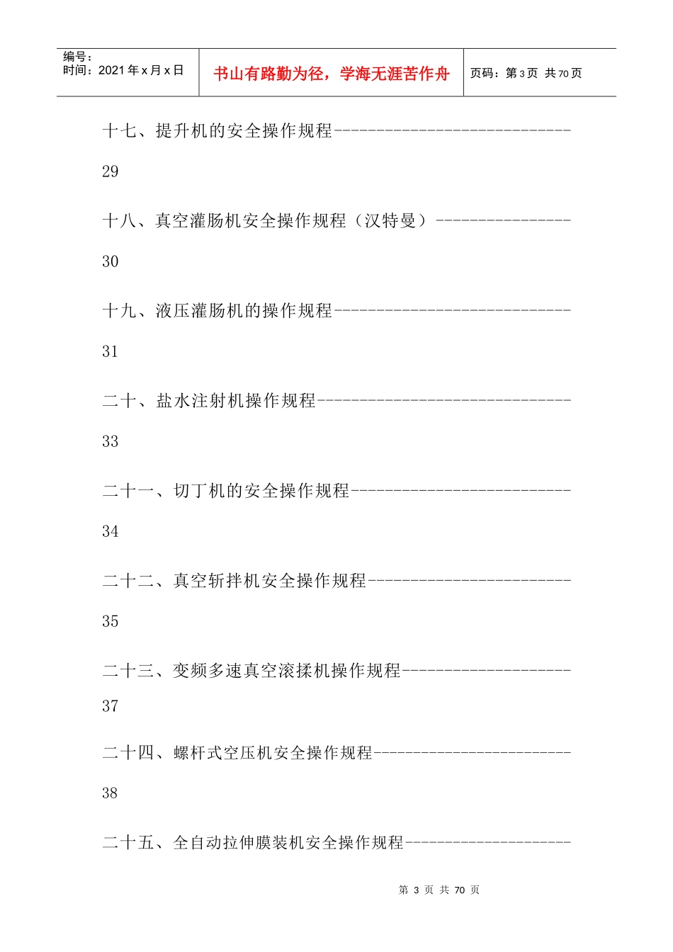 食品公司安全操作规程_第3页