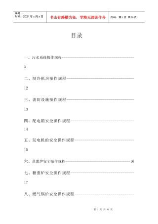 食品公司安全操作规程