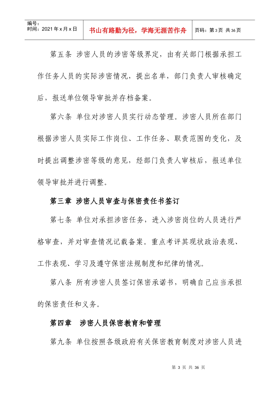 定密工作各项制度_第3页
