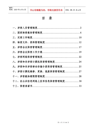 定密工作各项制度