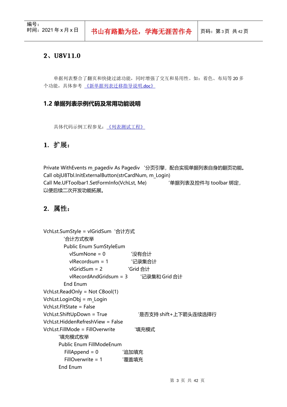 L5--U8111客开培训文档--单据列表_第3页