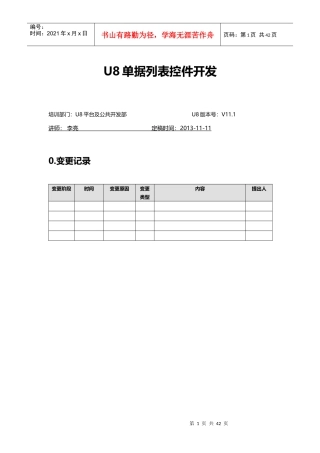 L5--U8111客开培训文档--单据列表