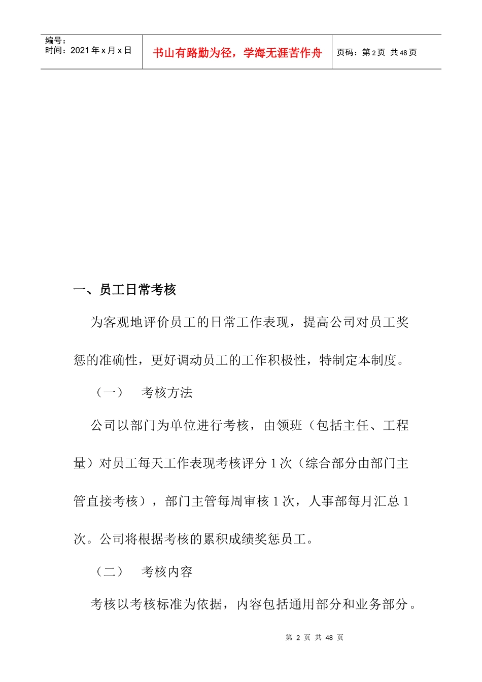某大厦员工考核制度_第2页